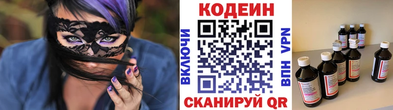 Codein напиток Lean (лин)  Купить где  Ладушкин 